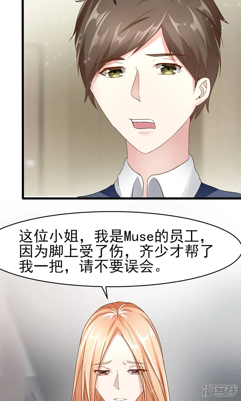 第32话 未婚妻 第6页