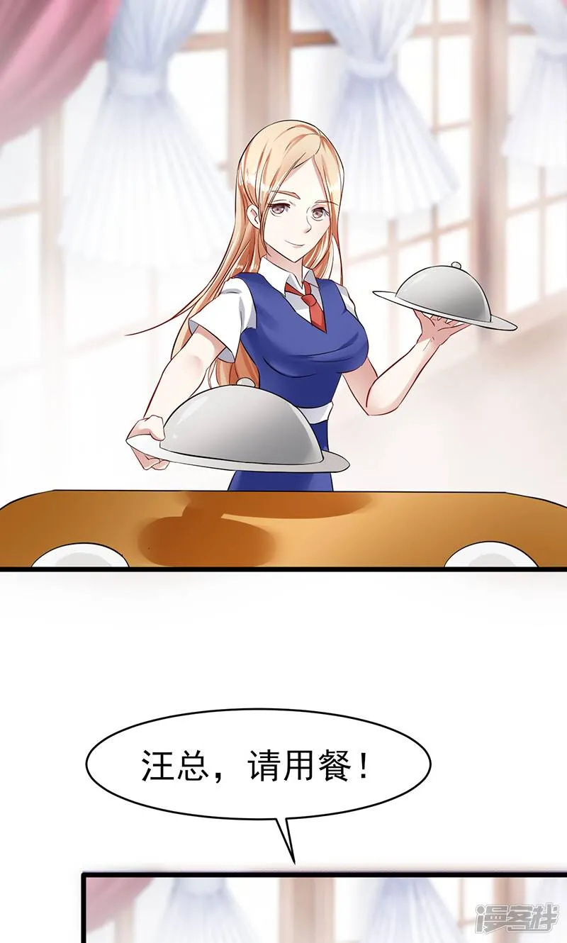 第23话 烛光晚餐 第3页