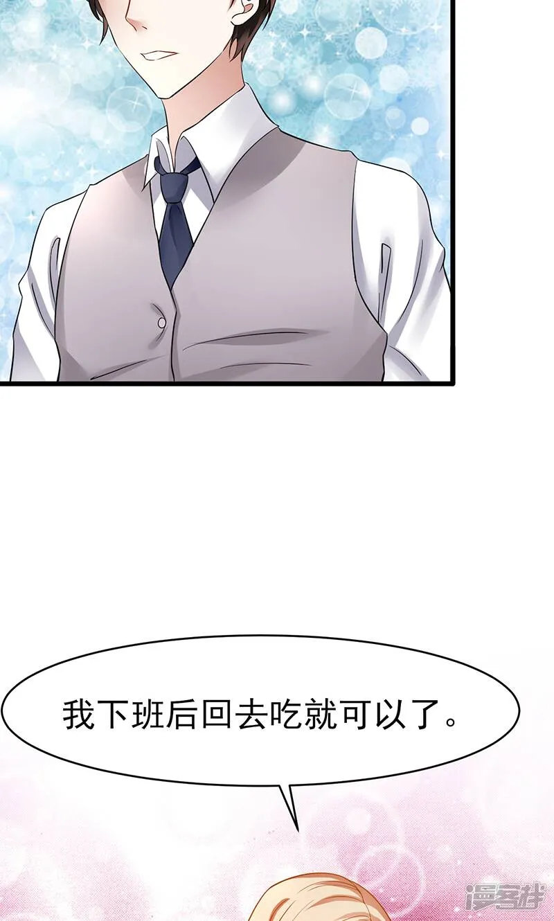 第23话 烛光晚餐 第5页