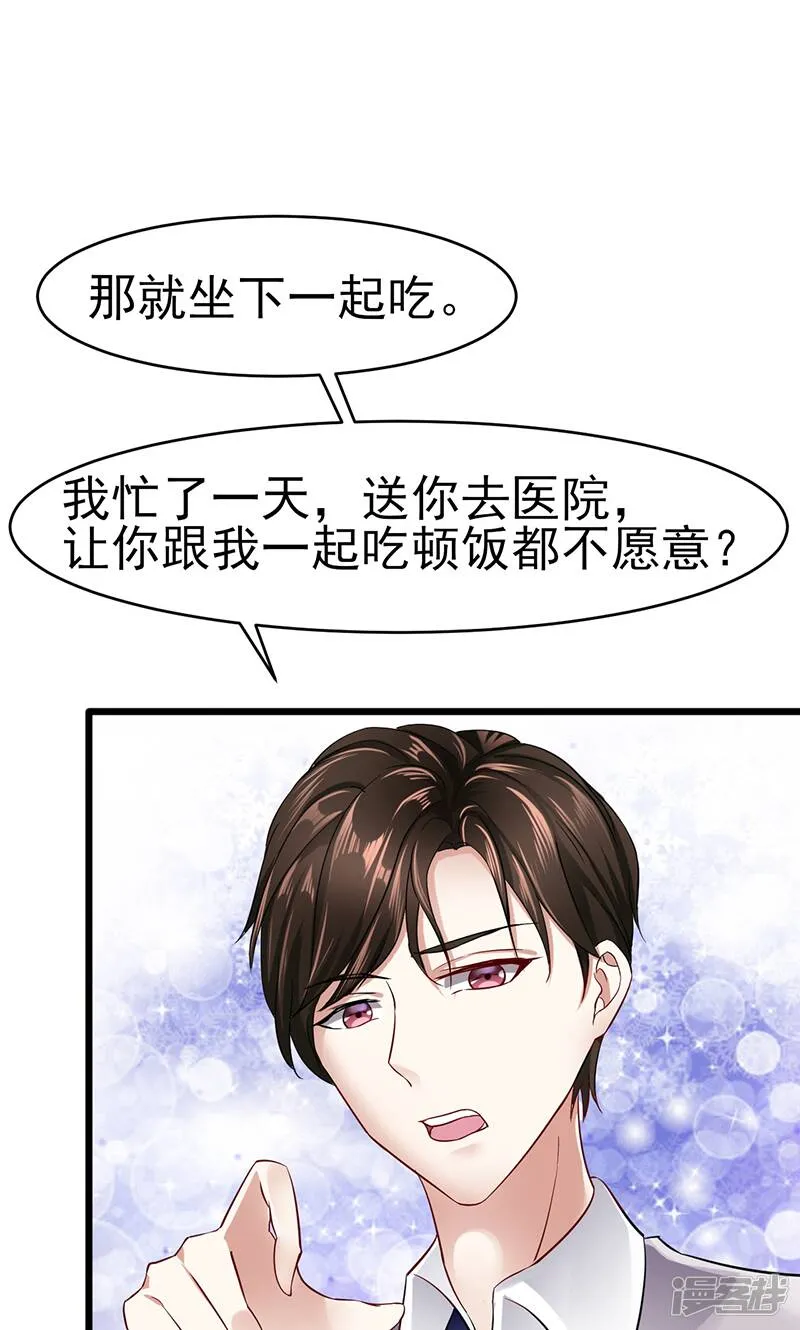第23话 烛光晚餐 第8页