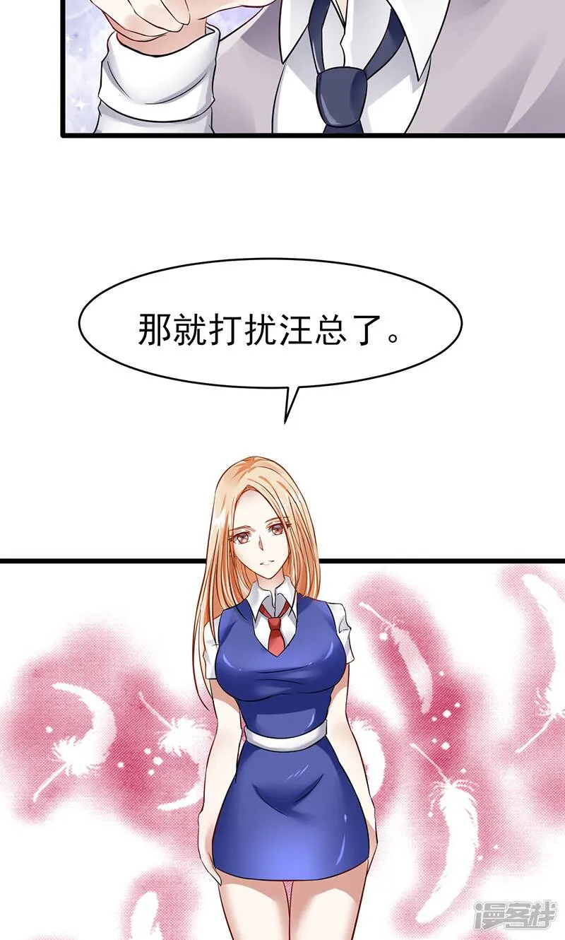 第23话 烛光晚餐 第9页