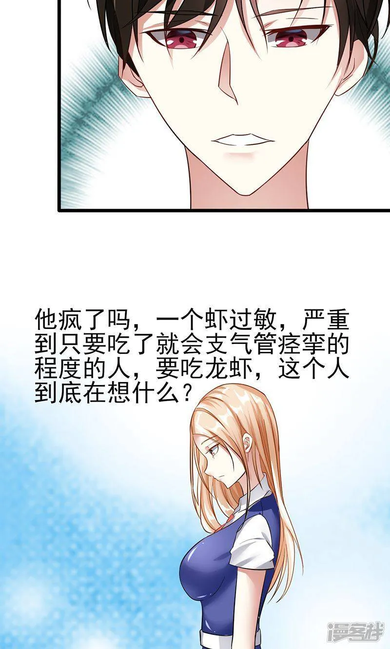 第22话 过敏 第6页