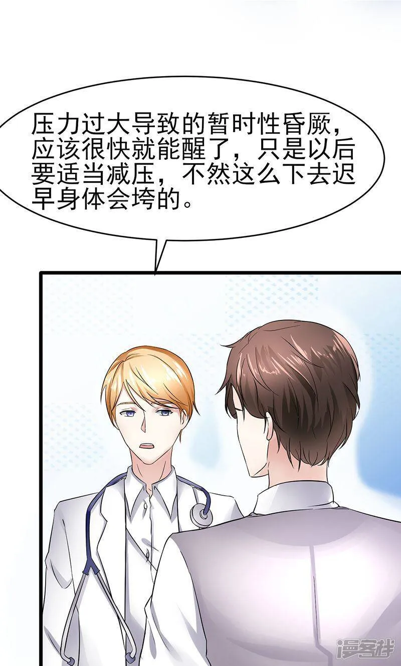 第20话 迷茫 第5页
