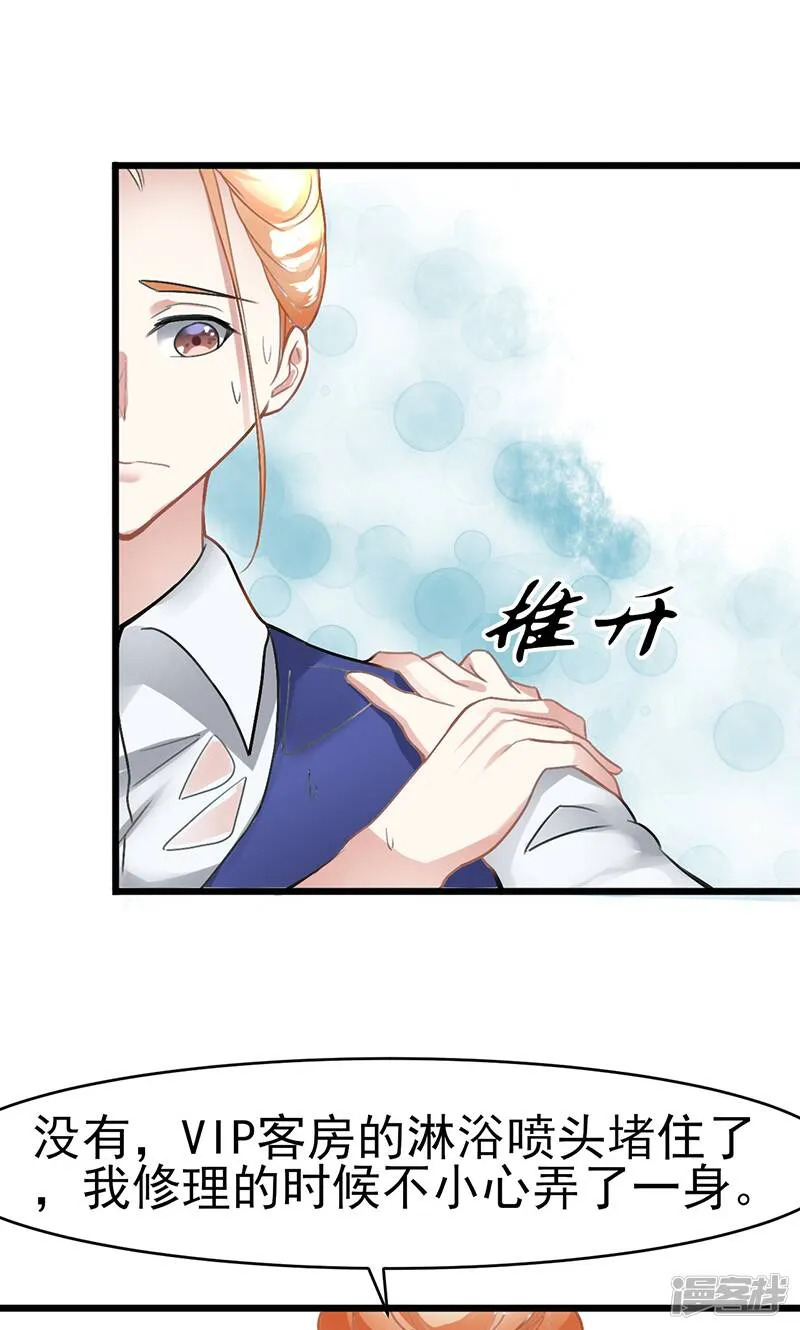 第15话 掩饰 第11页