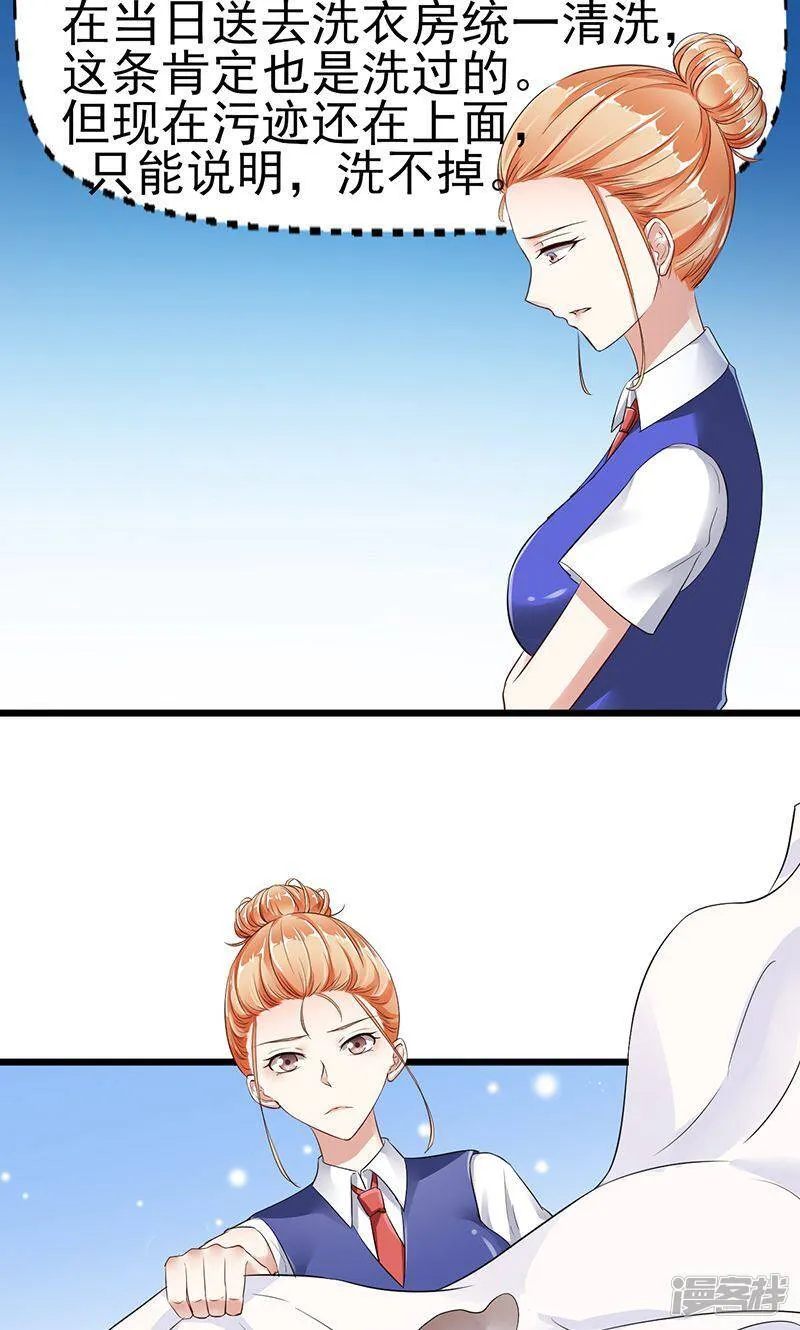 第8话 床单上的污渍 第10页