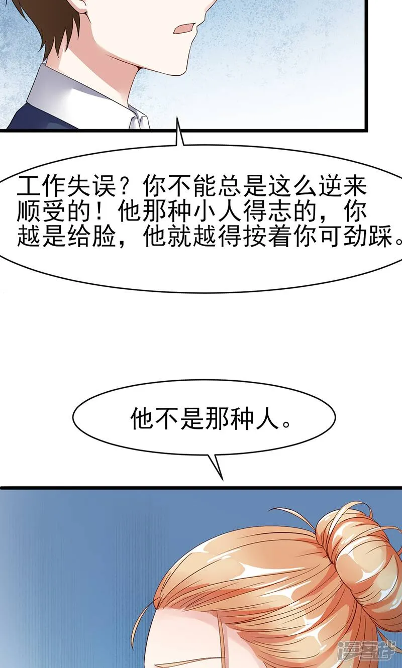 第5话 谢谢你 第6页