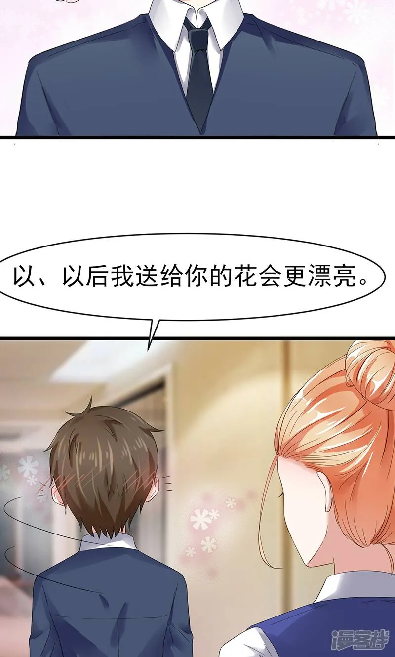 第5话 谢谢你 第17页