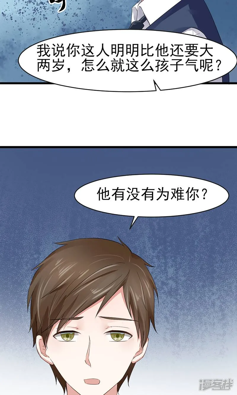 第4话 质疑 第21页