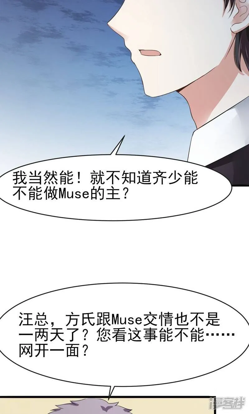 第3话 我就要她 第13页