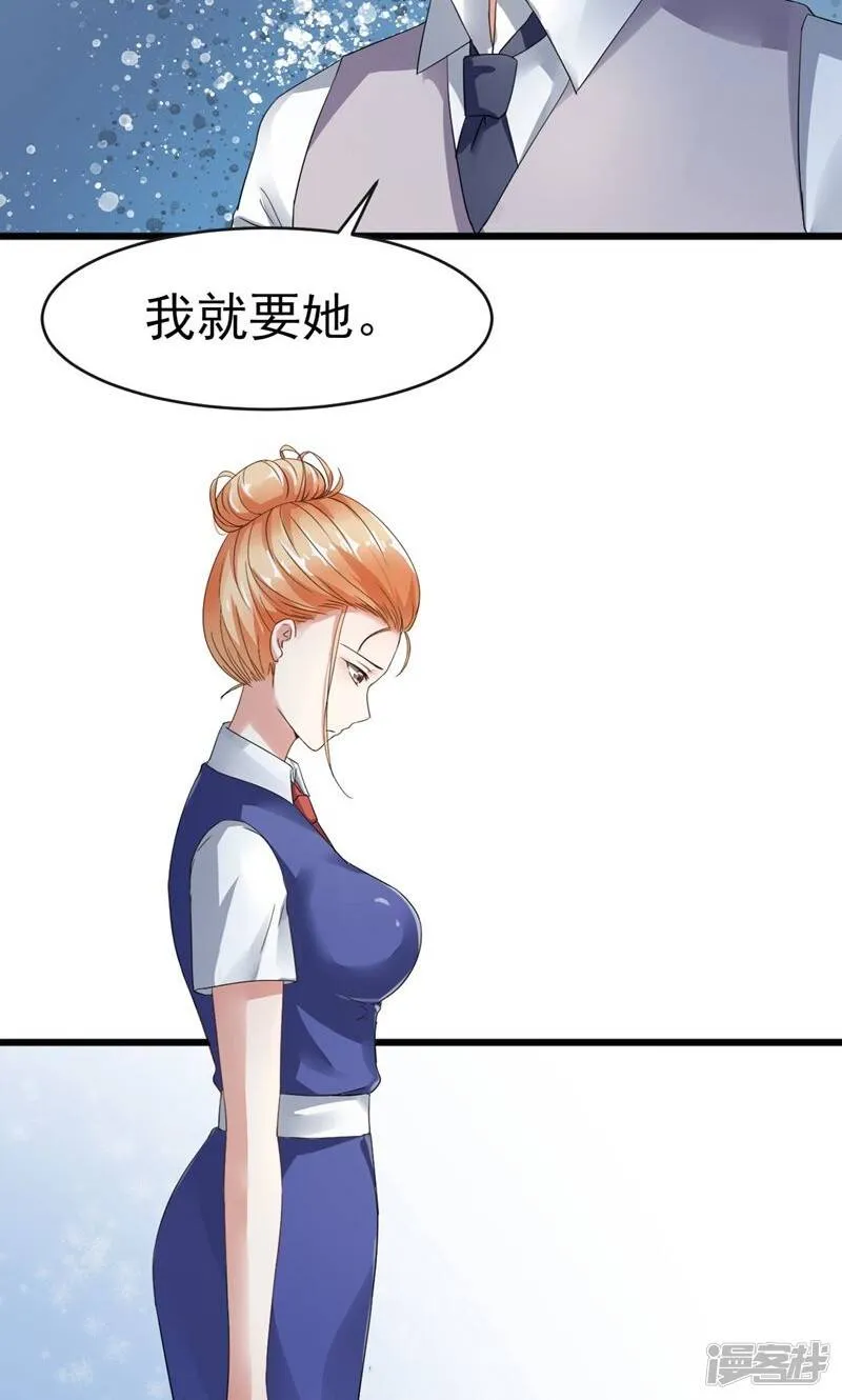第3话 我就要她 第17页