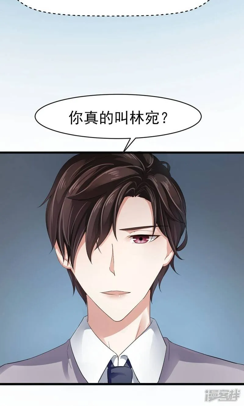 第3话 我就要她 第23页
