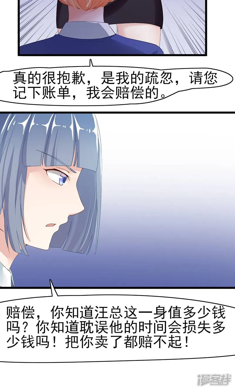 第2话 孤立无援 第8页