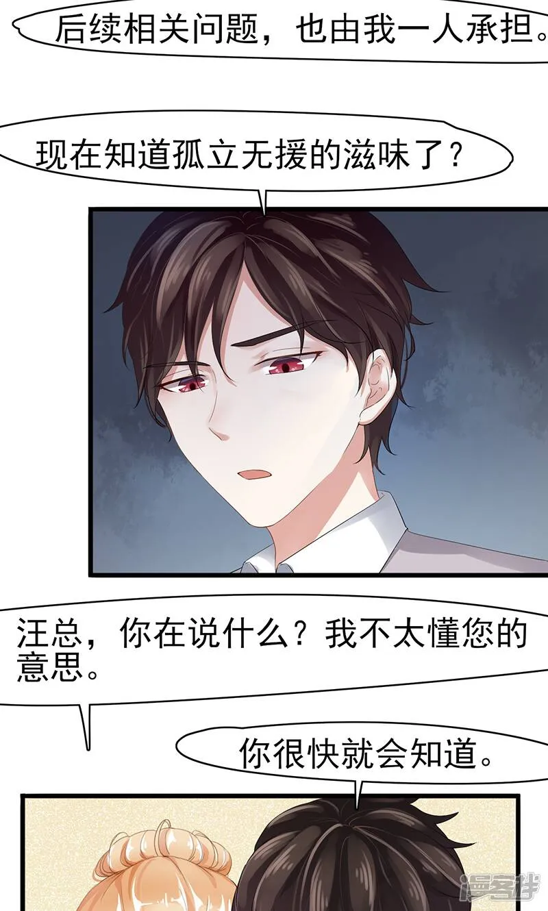 第2话 孤立无援 第12页