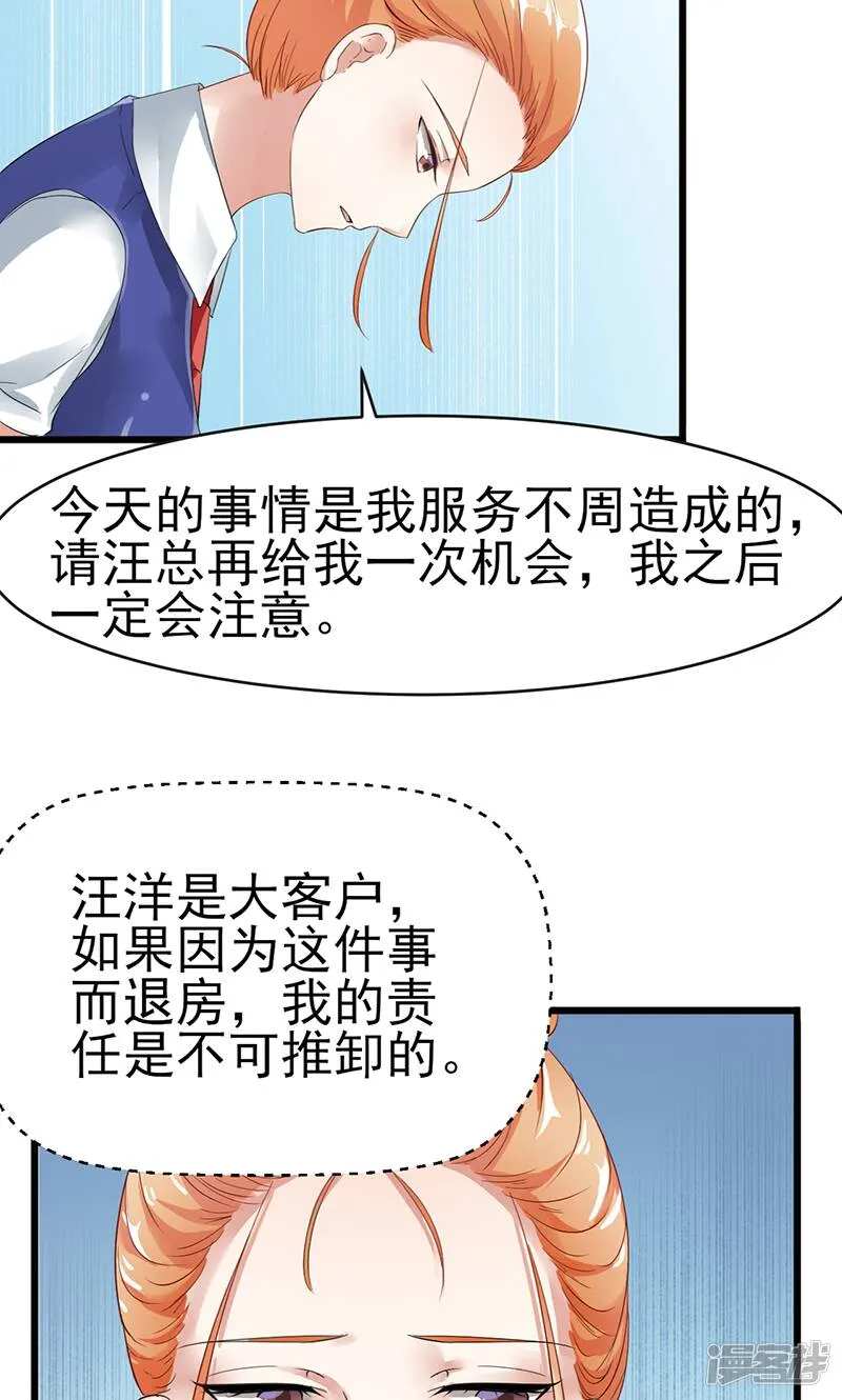 第2话 孤立无援 第28页