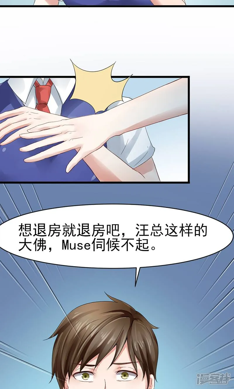 第2话 孤立无援 第31页