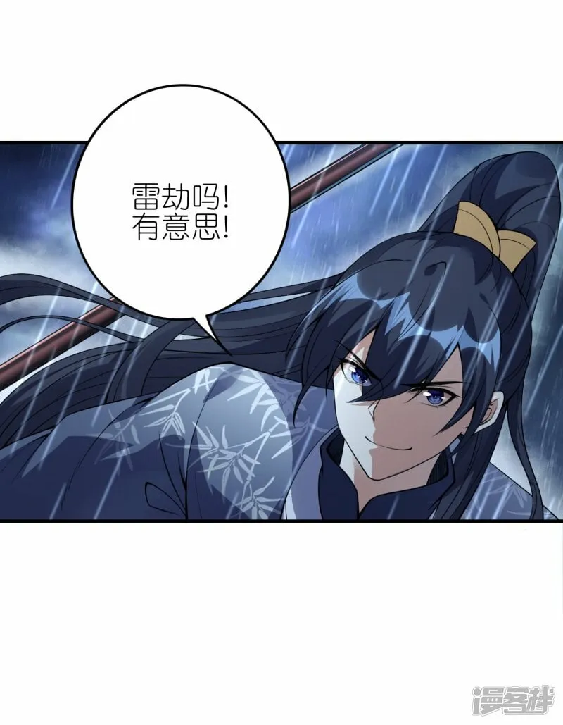第90话 新的征程 第8页