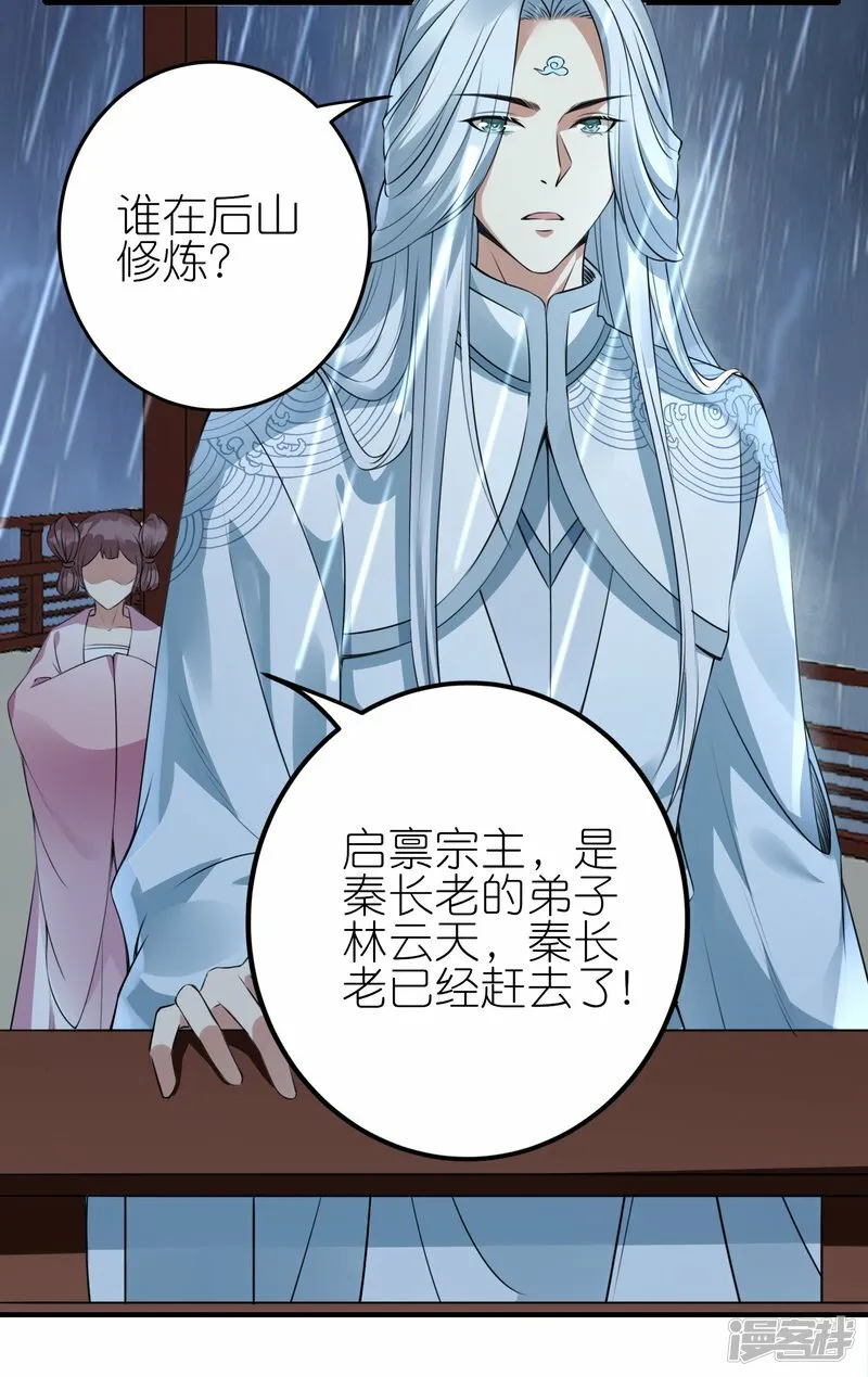 第90话 新的征程 第11页