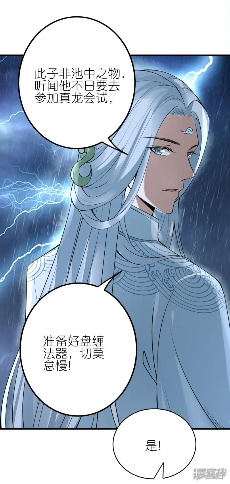 第90话 新的征程 第12页
