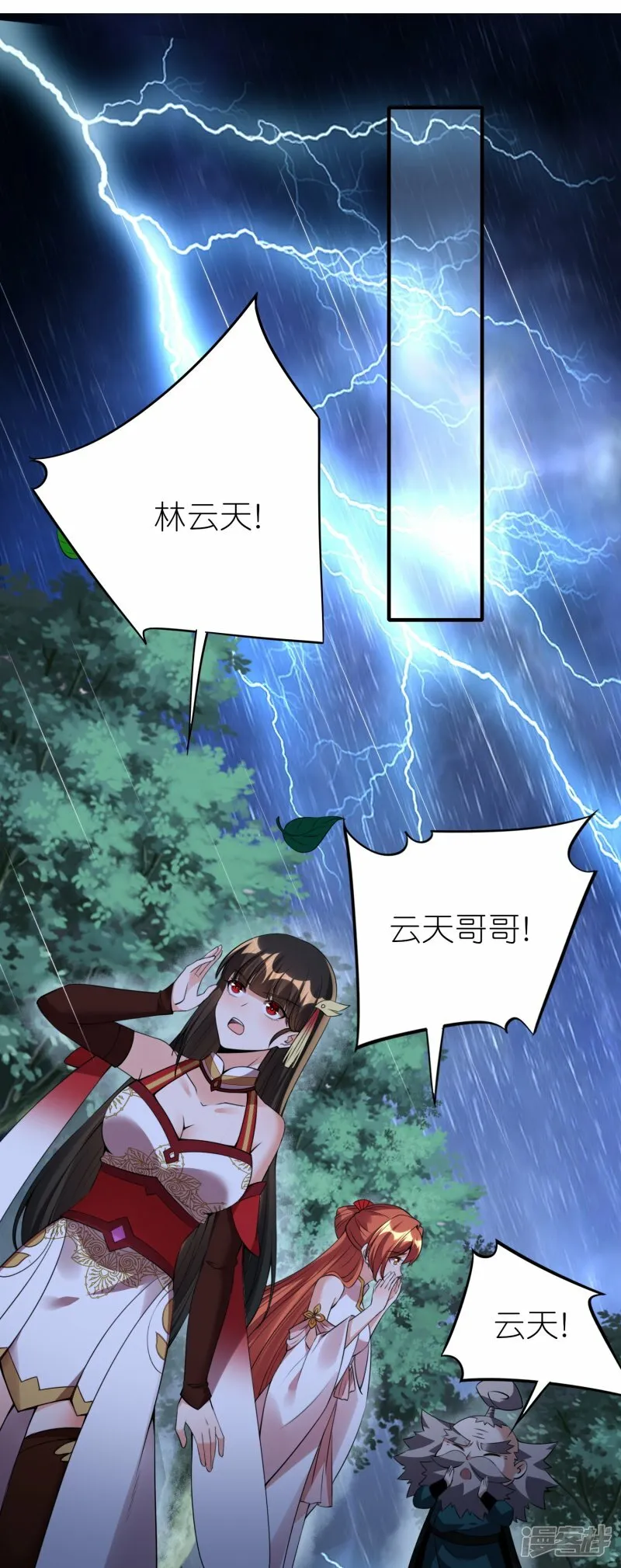 第90话 新的征程 第13页