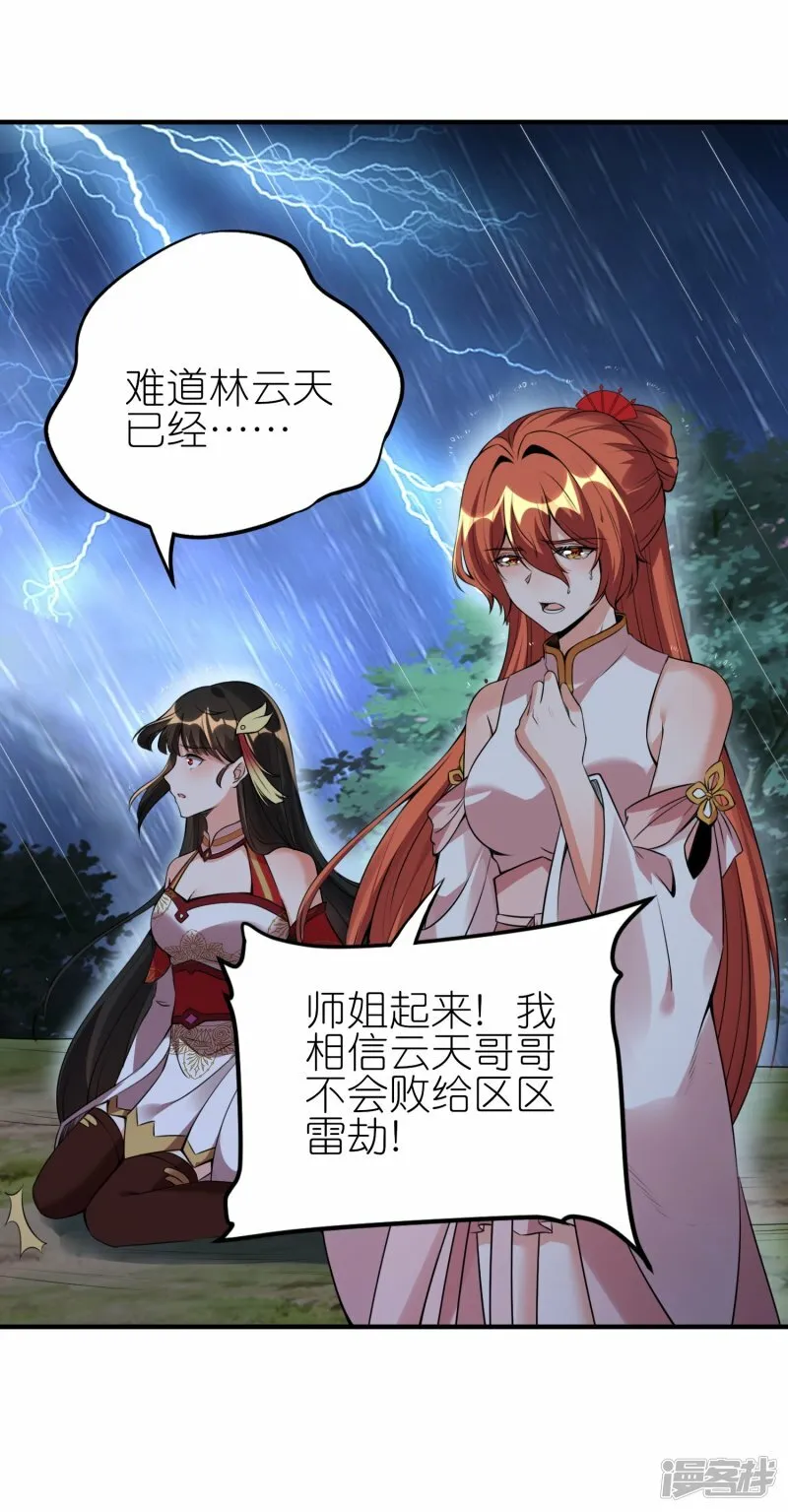 第90话 新的征程 第16页