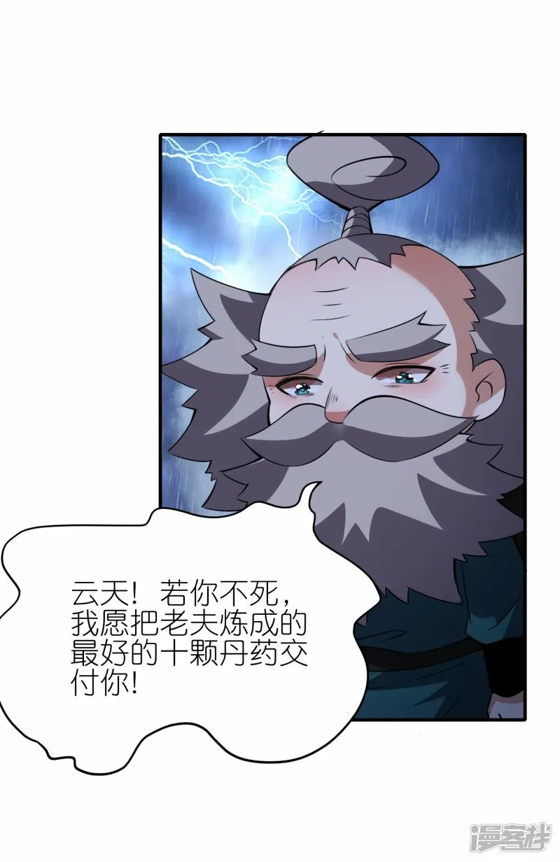 第90话 新的征程 第17页