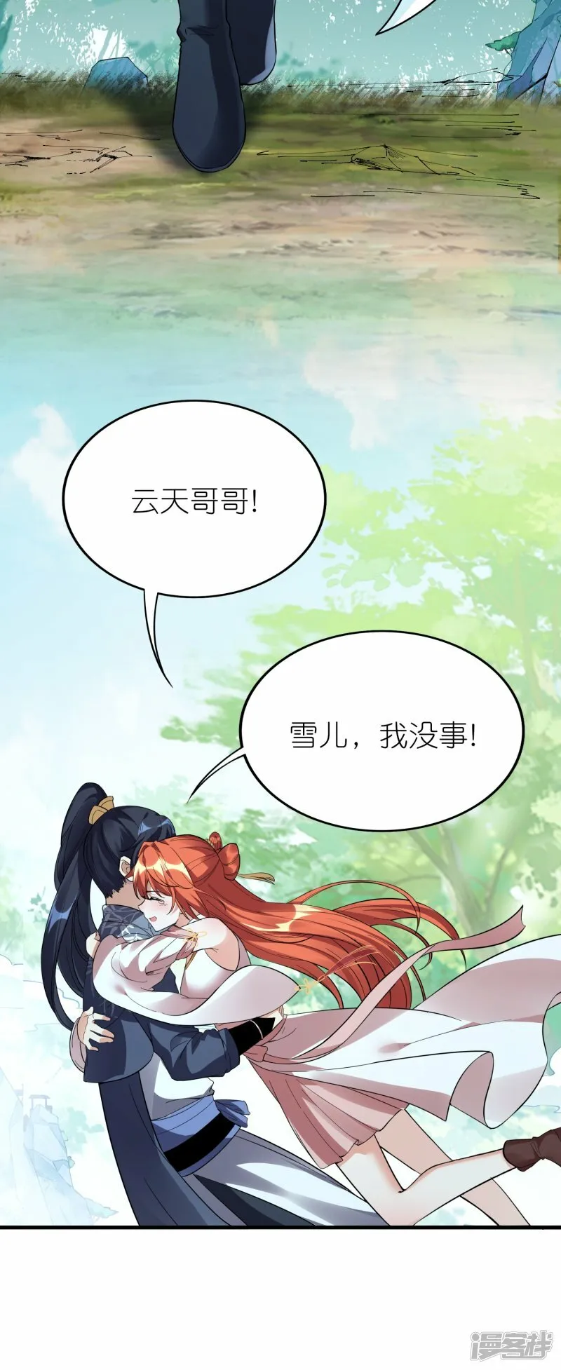 第90话 新的征程 第19页