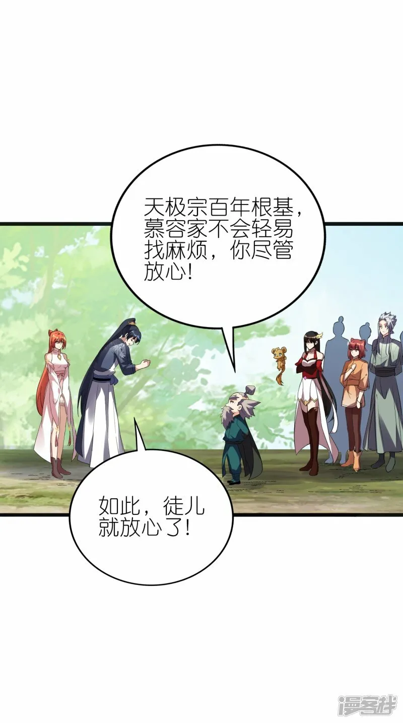 第90话 新的征程 第24页