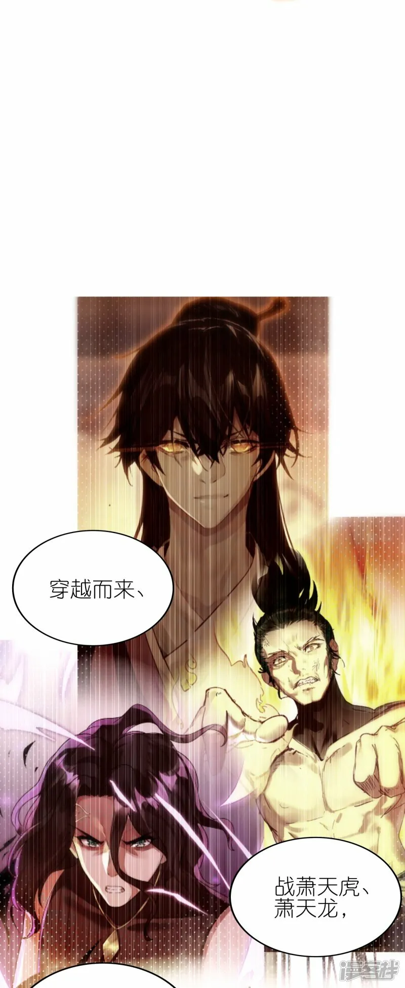 第90话 新的征程 第27页
