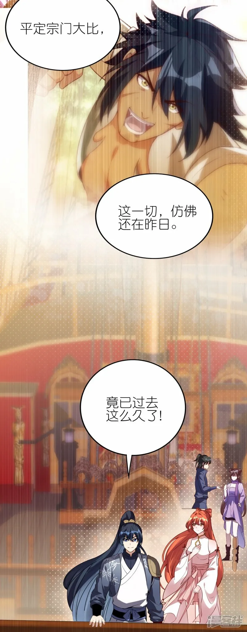 第90话 新的征程 第28页