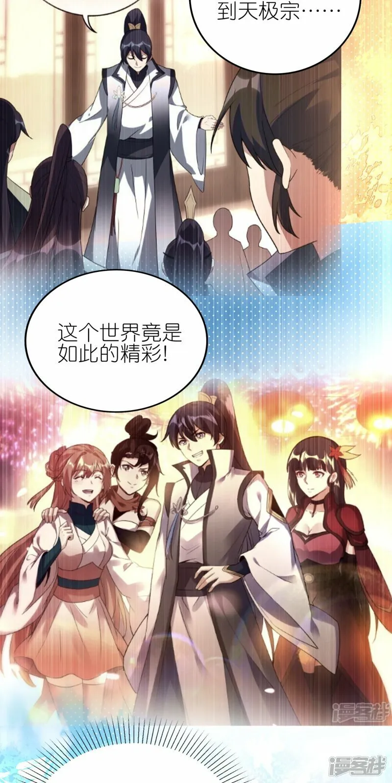 第90话 新的征程 第35页
