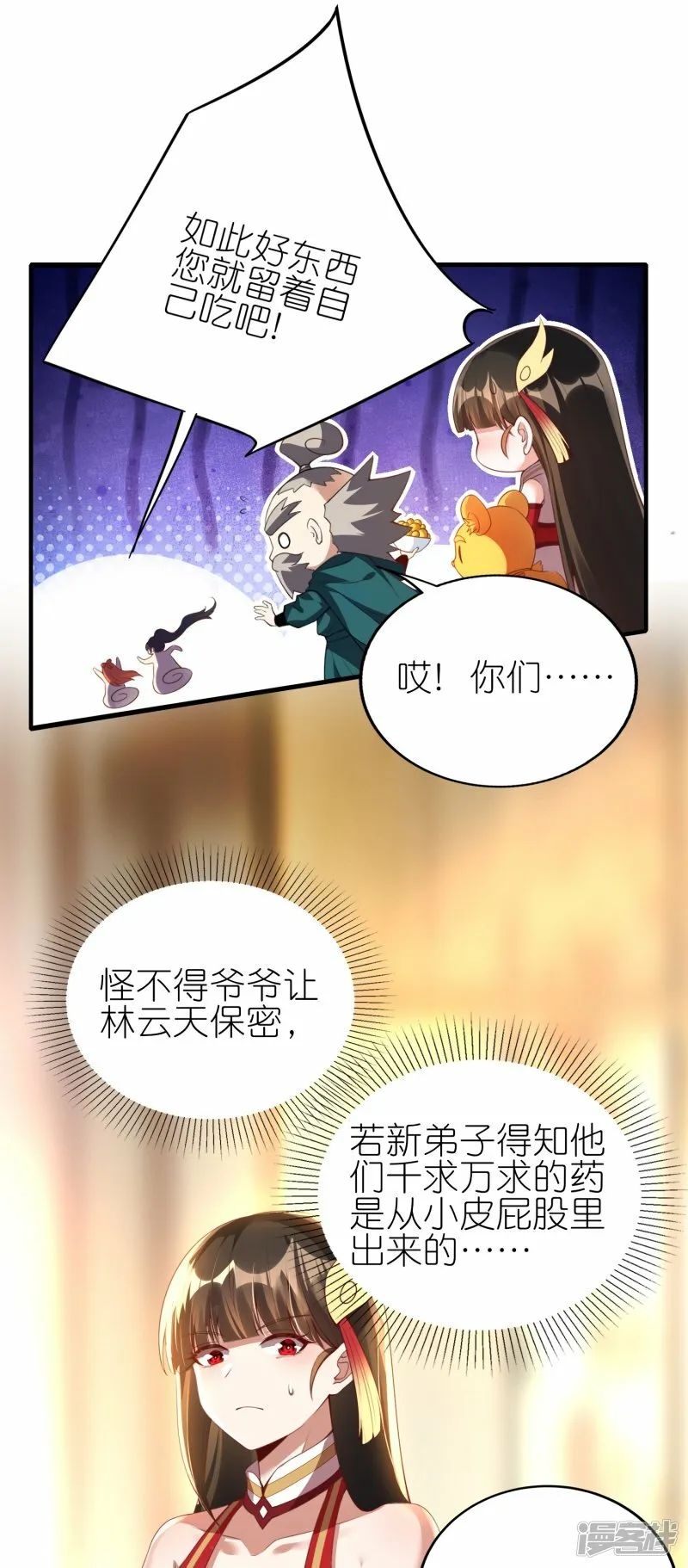 第89话 贺礼 第3页