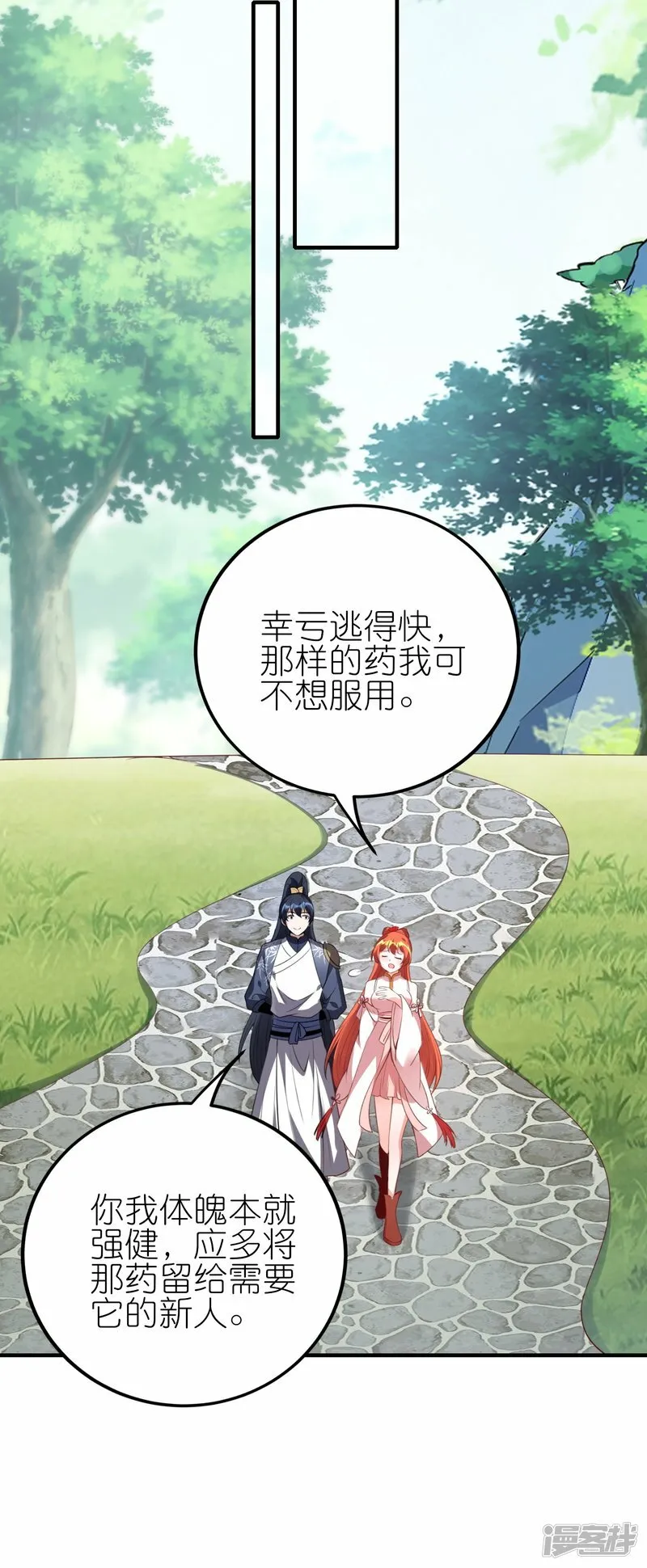 第89话 贺礼 第5页