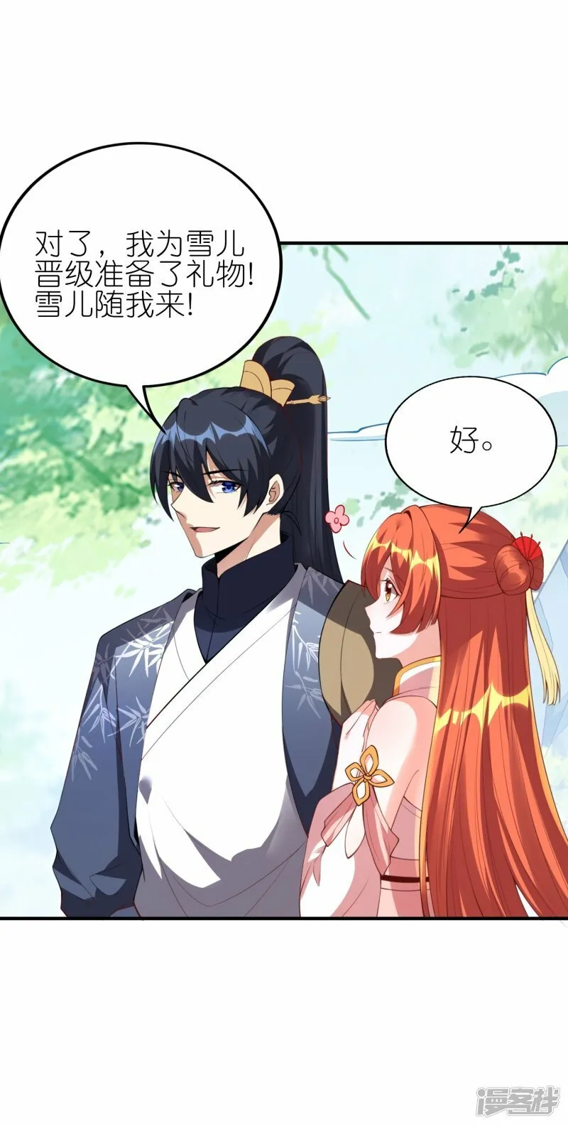 第89话 贺礼 第6页