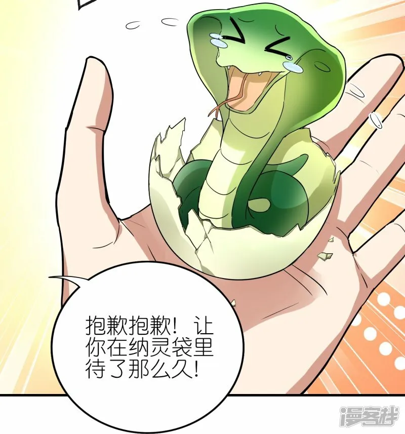 第89话 贺礼 第16页