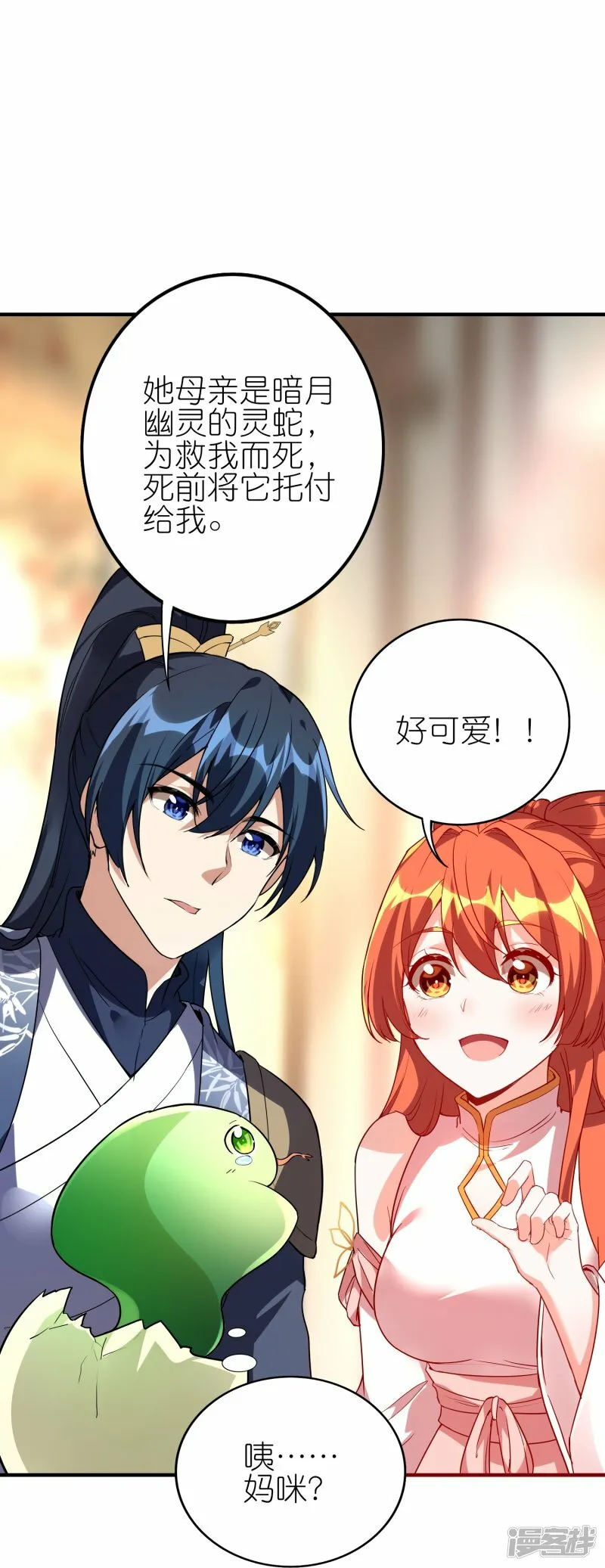 第89话 贺礼 第17页