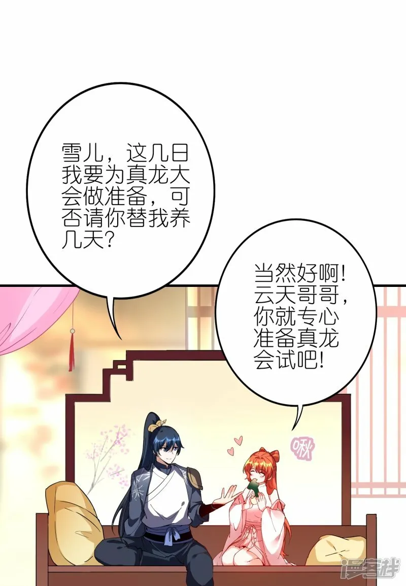 第89话 贺礼 第18页