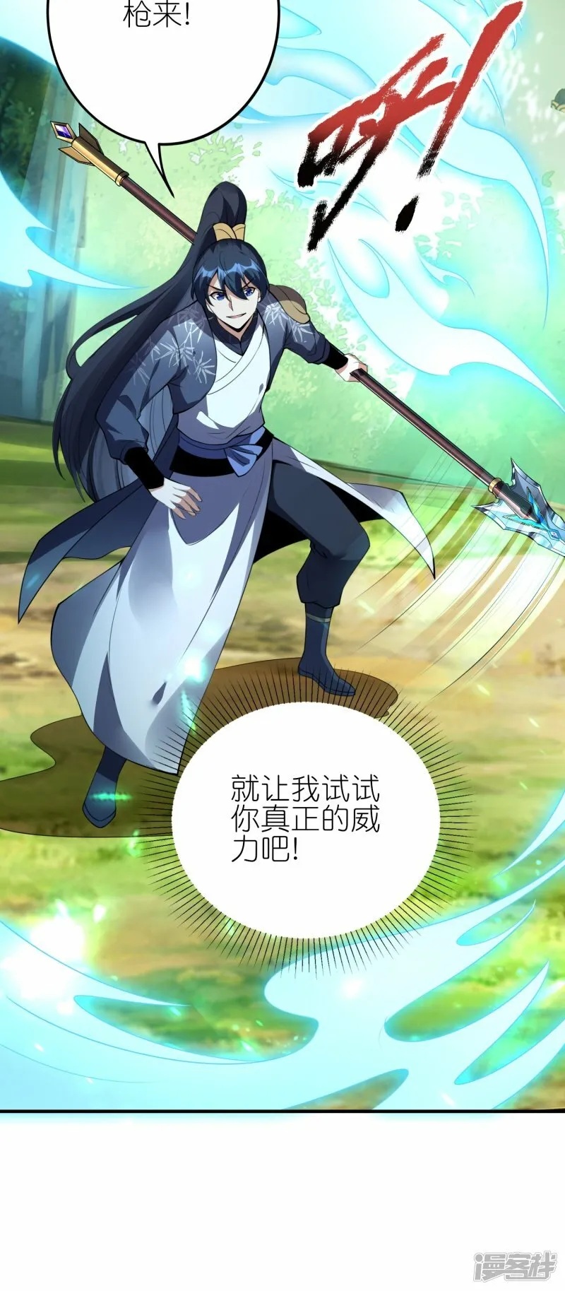 第89话 贺礼 第28页