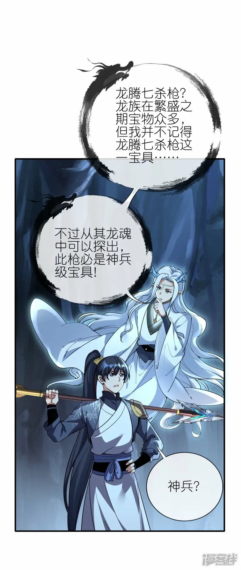第88话 回到天极宗 第2页
