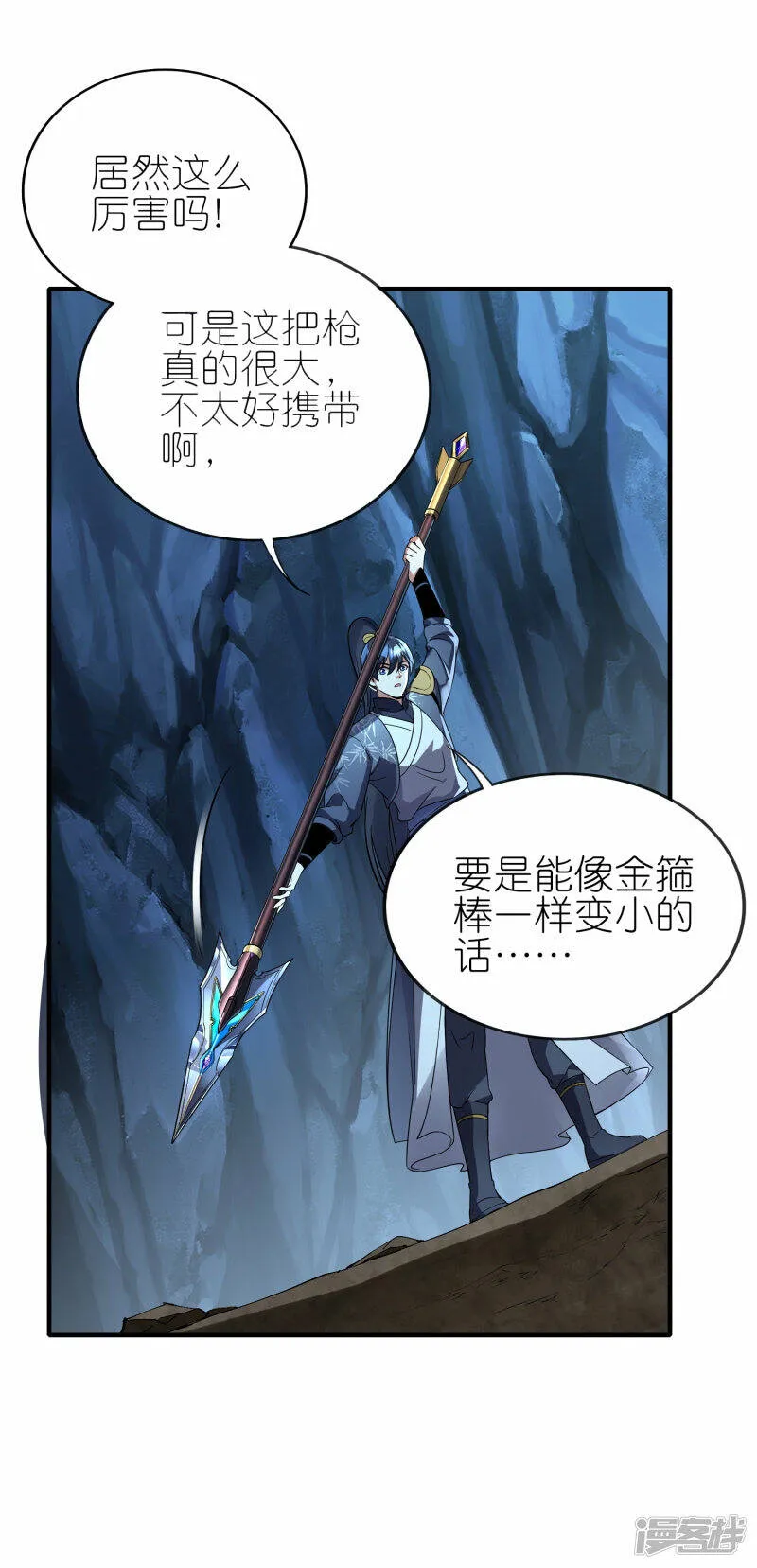 第88话 回到天极宗 第4页