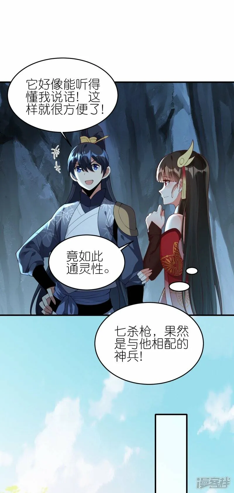 第88话 回到天极宗 第7页