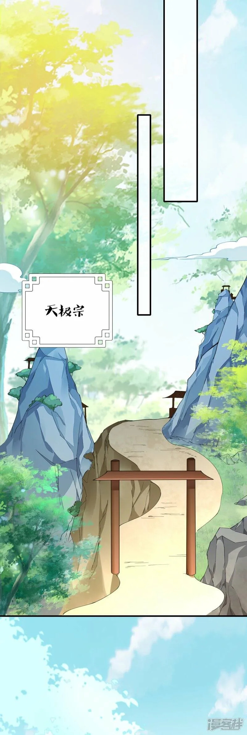 第88话 回到天极宗 第8页
