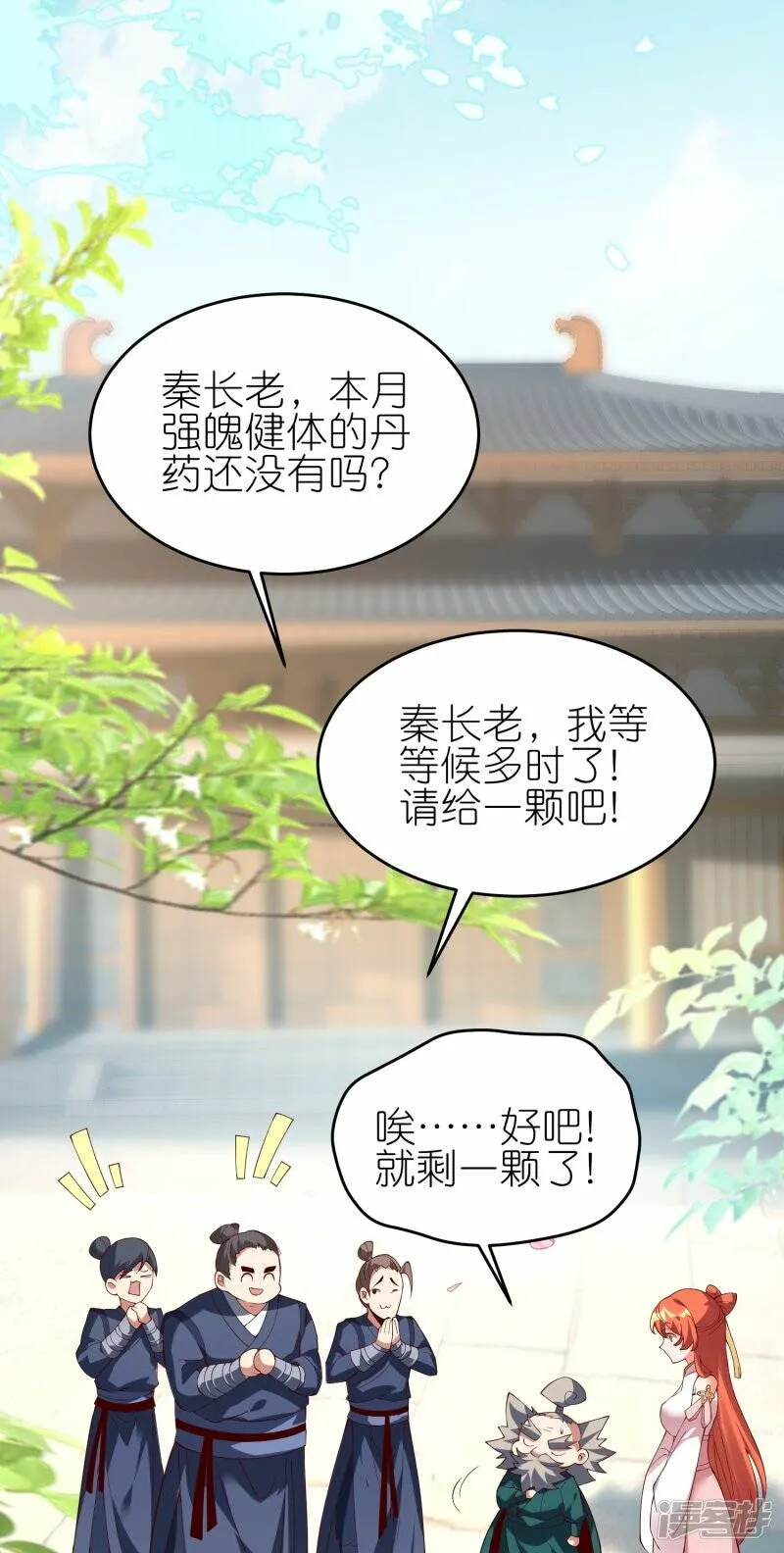第88话 回到天极宗 第9页