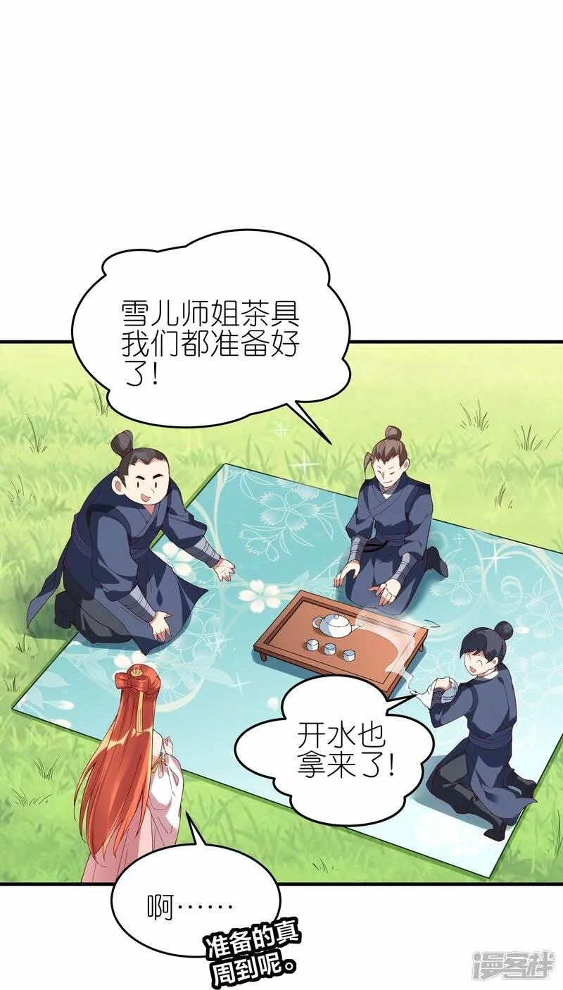 第88话 回到天极宗 第11页