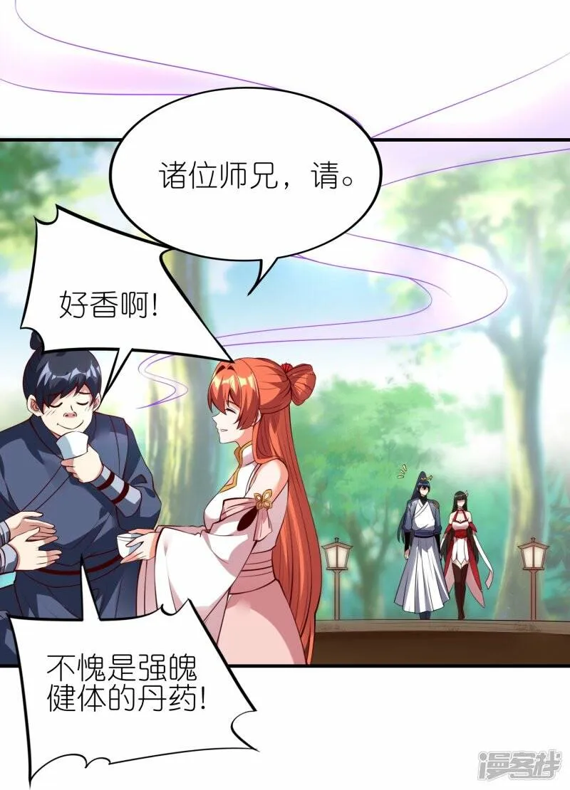 第88话 回到天极宗 第13页