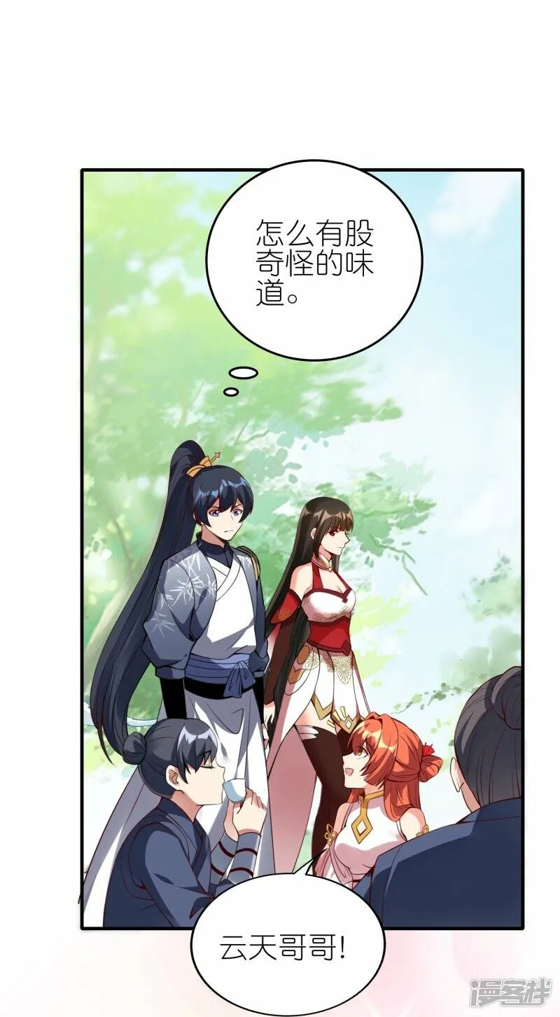 第88话 回到天极宗 第14页
