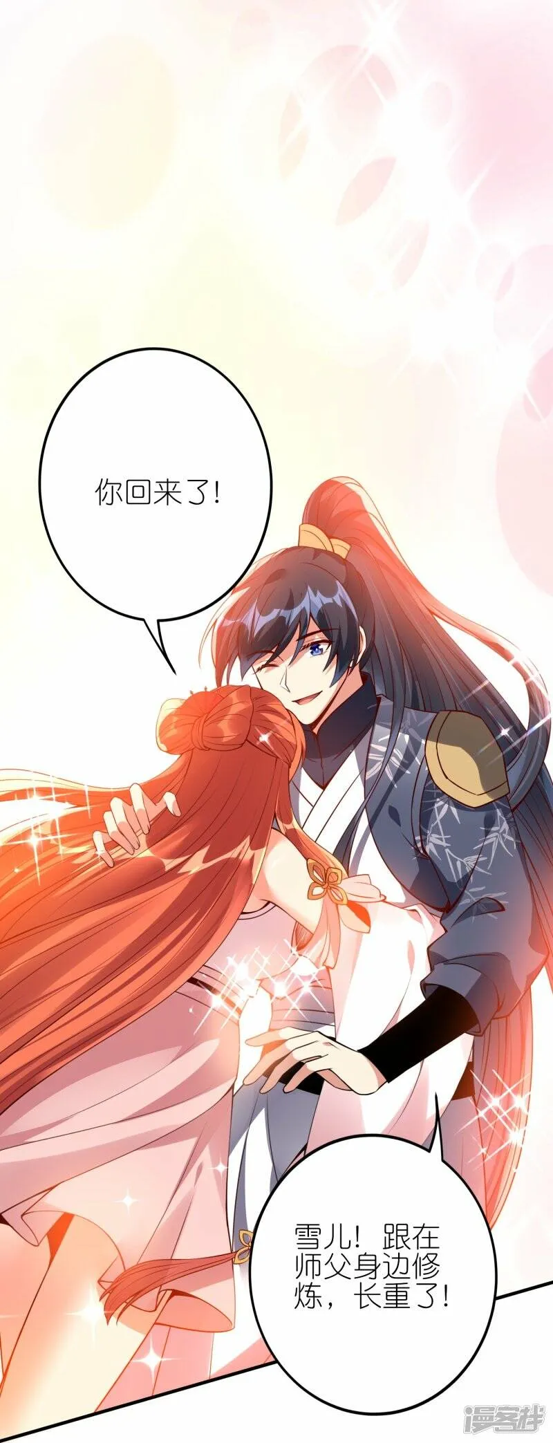 第88话 回到天极宗 第15页