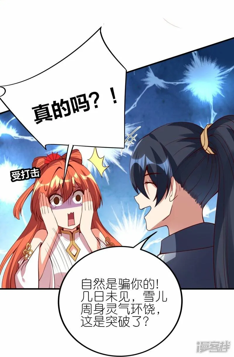 第88话 回到天极宗 第16页