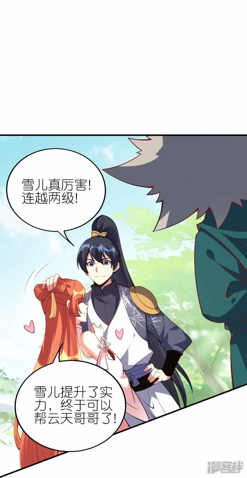 第88话 回到天极宗 第19页