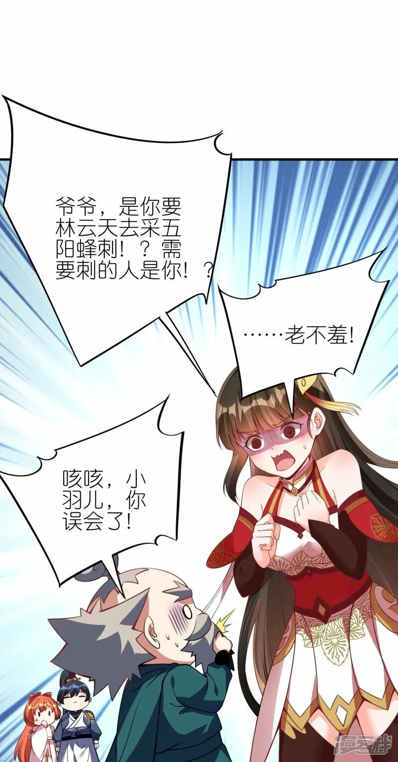 第88话 回到天极宗 第23页