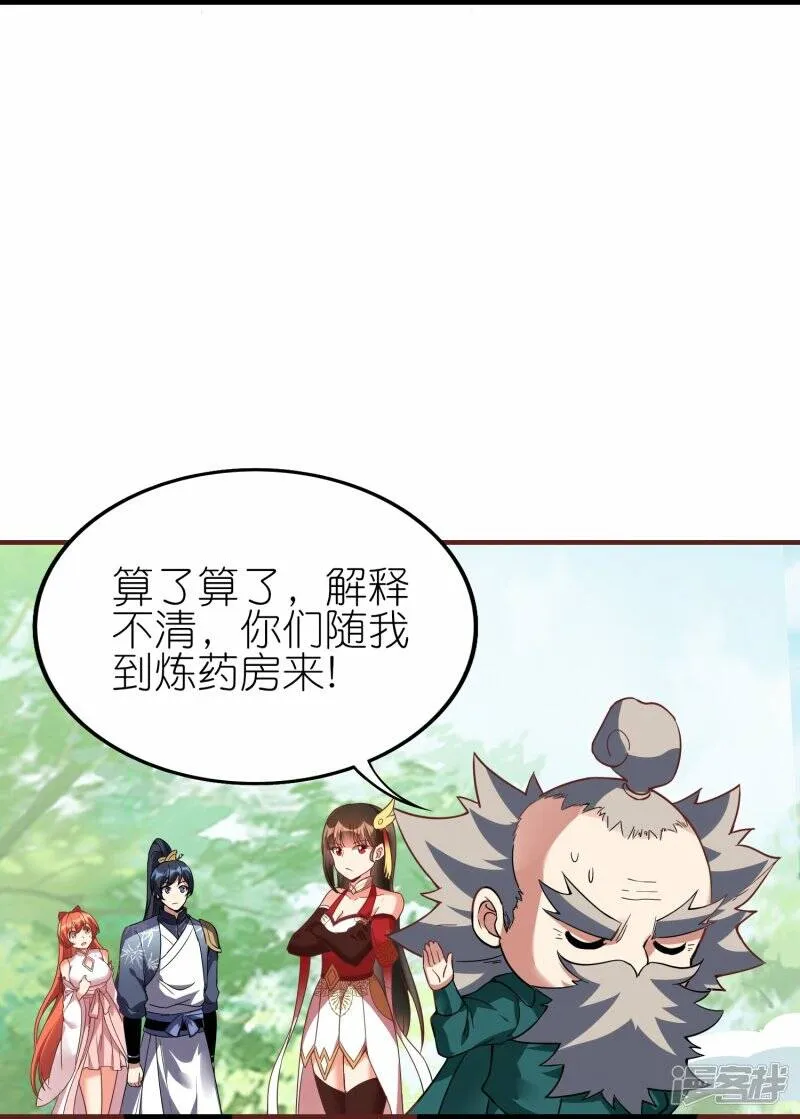 第88话 回到天极宗 第24页